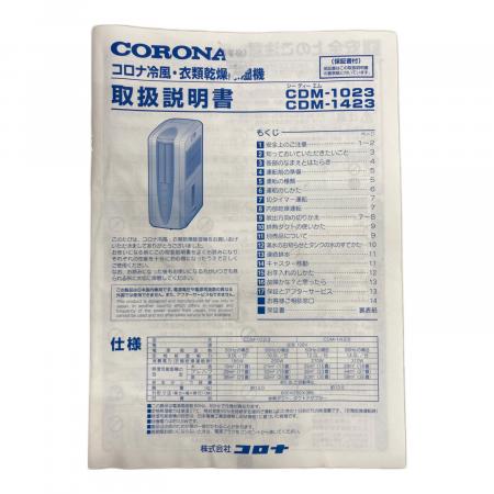 CORONA (コロナ) 冷風・衣類乾燥除湿機 CDM-1023 2023年製|トレファク CORONA (コロナ) 冷風・衣類乾燥除湿機 CDM-1023 2023年製|トレファク