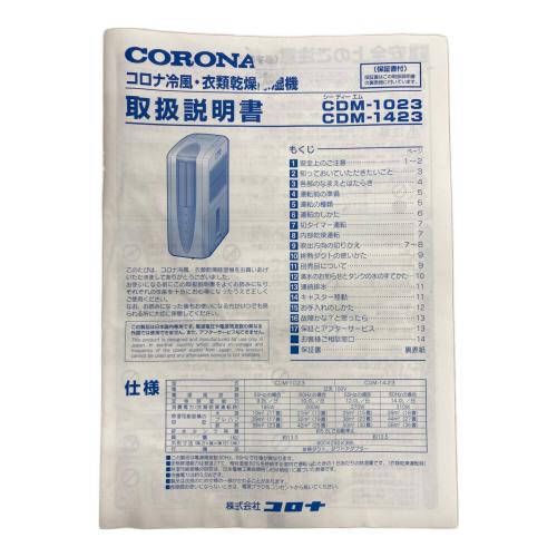 CORONA (コロナ) 冷風・衣類乾燥除湿機 CDM-1023 2023年製