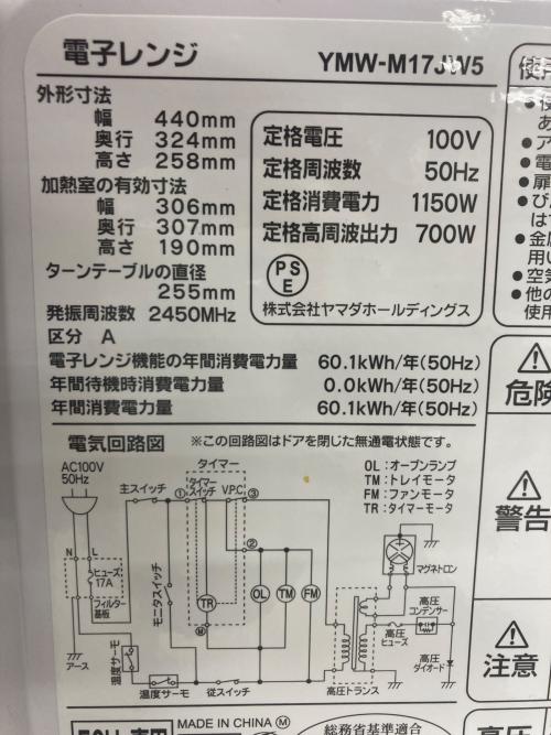 YAMADA (ヤマダ) 電子レンジ YMW-M17JWS 2022年製