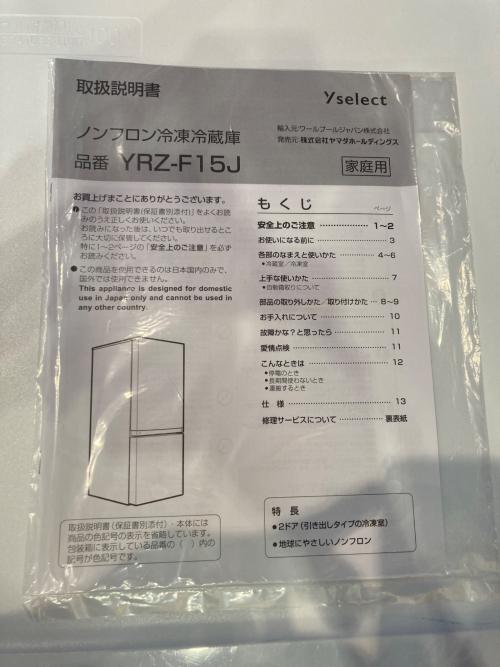 2ドア冷蔵庫 YRZ-F15J 2022年製 156L
