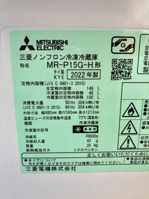 MITSUBISHI (ミツビシ) 2ドア冷蔵庫 MR-P15G 2022年製 146L