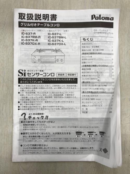 Paloma (パロマ) 都市ガステーブル IC-S37K 2023年製 PSTGマーク有