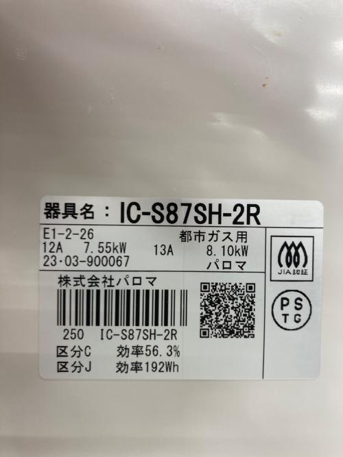 Paloma (パロマ) 都市ガステーブル IC-S87SH 2023年製 PSTGマーク有