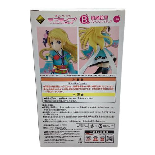 絢瀬絵里 「一番くじプレミアム ラブライブ! The School Idol Movie」 B賞 プレミアムフィギュア フィギュア