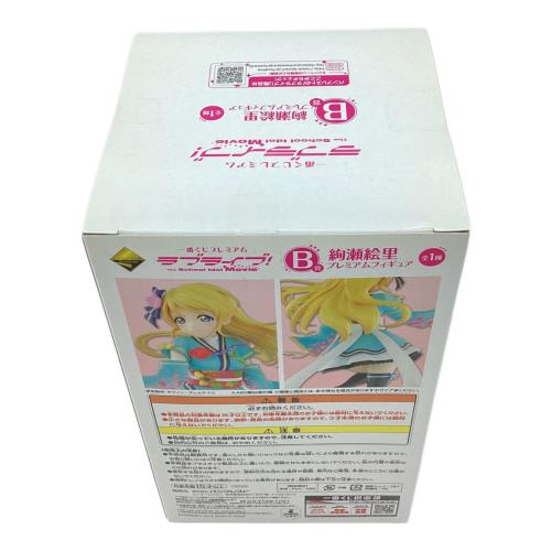 絢瀬絵里 「一番くじプレミアム ラブライブ! The School Idol Movie」 B賞 プレミアムフィギュア フィギュア