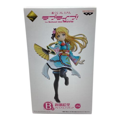 絢瀬絵里 「一番くじプレミアム ラブライブ! The School Idol Movie」 B賞 プレミアムフィギュア フィギュア