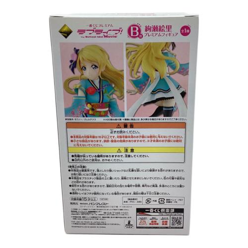 絢瀬絵里 「一番くじプレミアム ラブライブ! The School Idol Movie」 B賞 プレミアムフィギュア フィギュア