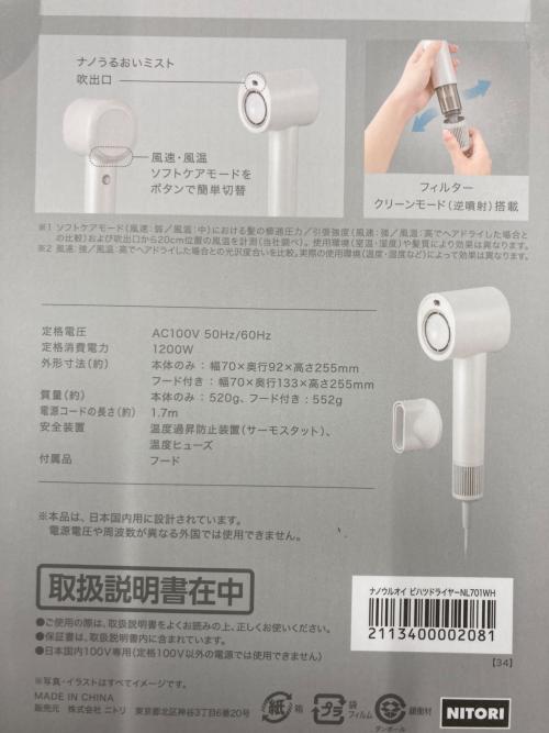 ニトリ ドライヤー NL701WH