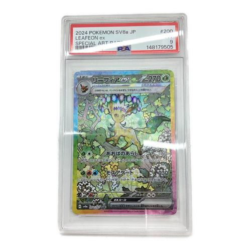 リーフィアex【SAR】{200/187 ポケモンカード 200/187 SAR PSA9