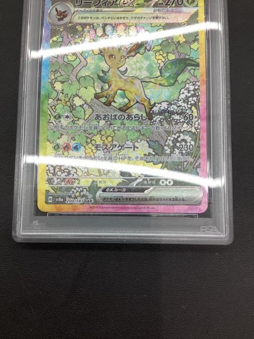 リーフィアex【SAR】{200/187 ポケモンカード 200/187 SAR PSA9