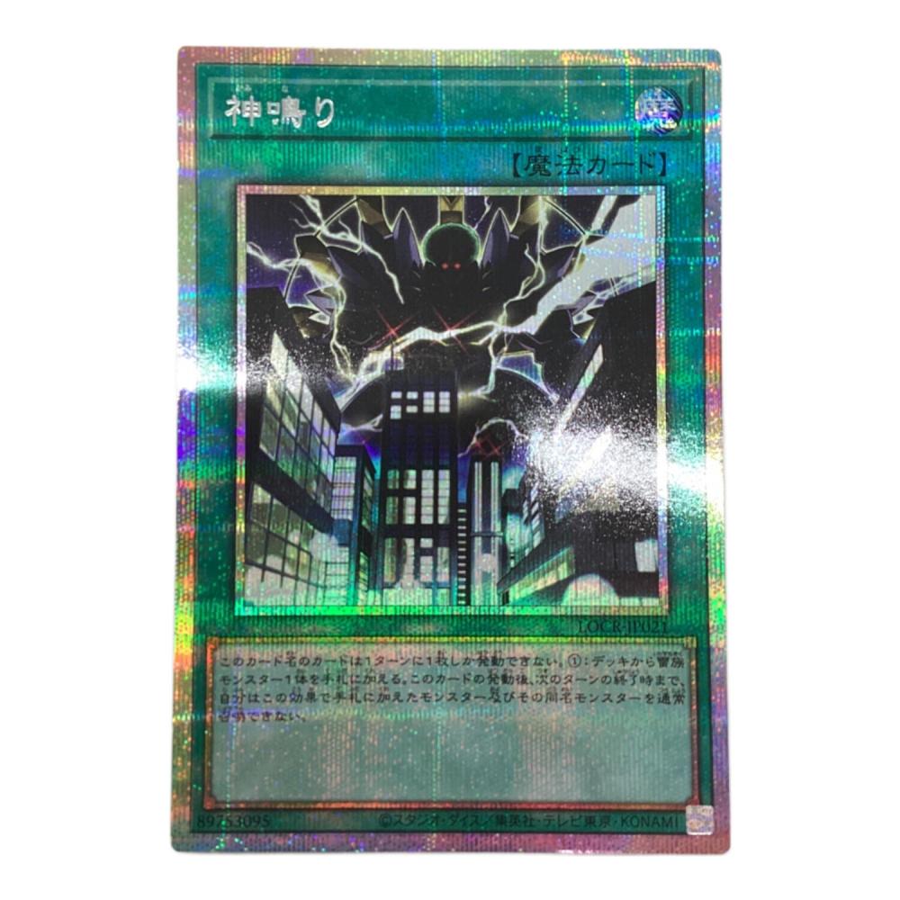 神鳴り　プリシク 神鳴り 遊戯王カード LOCR-JP021 プリズマティックシークレット