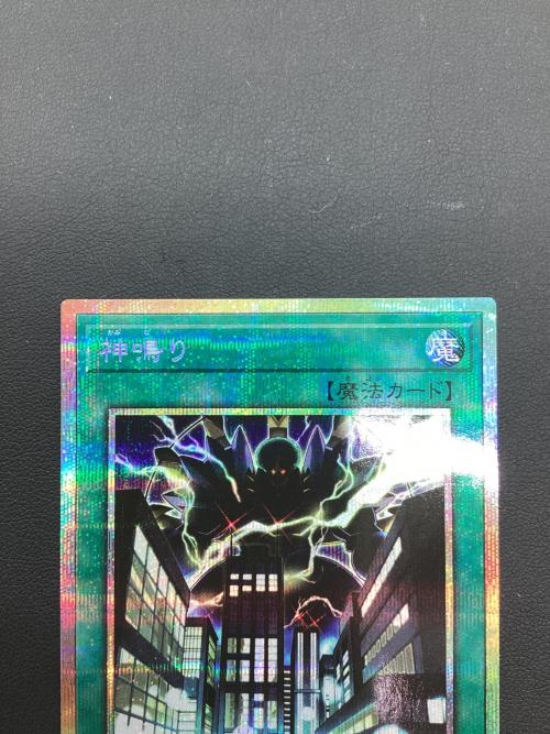 神鳴り 遊戯王カード LOCR-JP021 プリズマティックシークレット
