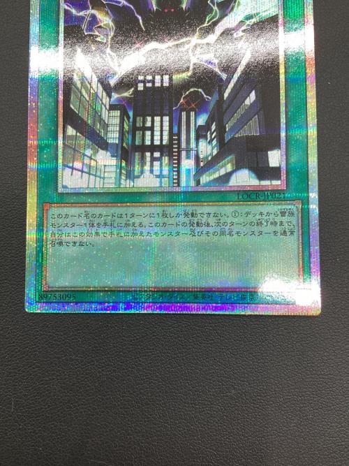 神鳴り 遊戯王カード LOCR-JP021 プリズマティックシークレット