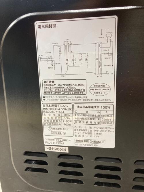 ニトリ 電子レンジ MM720CUKN4 2022年製