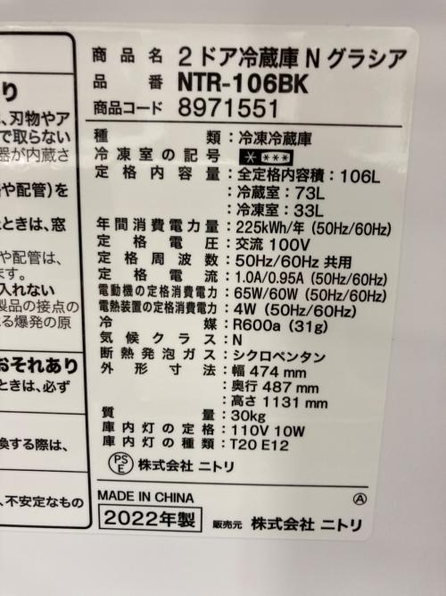 ニトリ 2ドア冷蔵庫 NTR-106BK 2022年製 106L