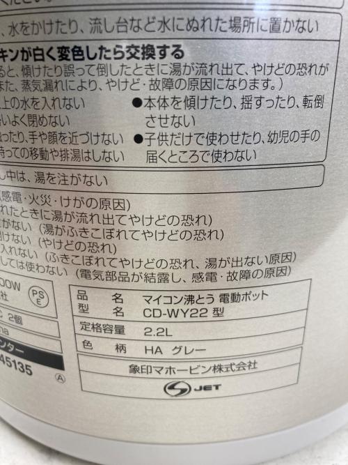 象印 (ゾウジルシ) 電気ポット CD-WY22 2021年製