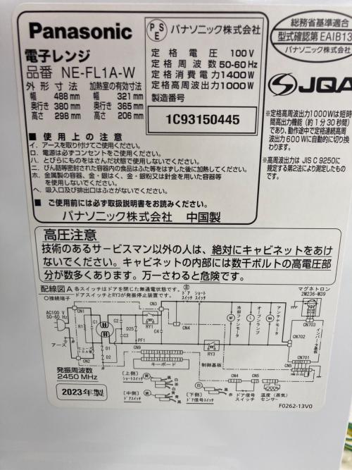 Panasonic (パナソニック) 電子レンジ NE-FL1A-W 2023年製