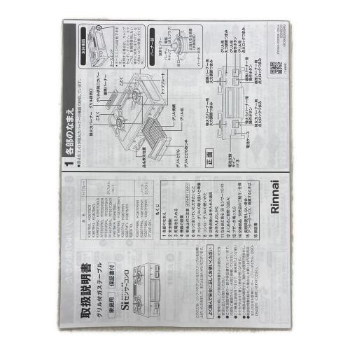 Rinnai (リンナイ) 都市ガステーブル KG67PBRR 2020年製 PSTGマーク有