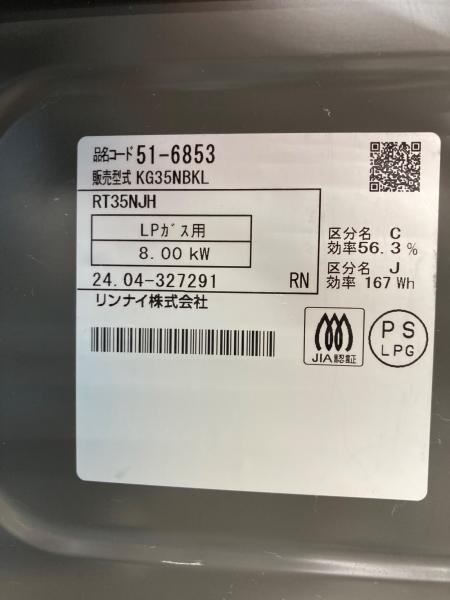 Rinnai (リンナイ) LPガステーブル RT35NJH 2024年製 PSLPGマーク有