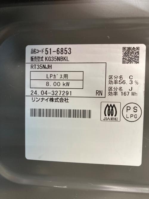 Rinnai (リンナイ) LPガステーブル RT35NJH 2024年製 PSLPGマーク有