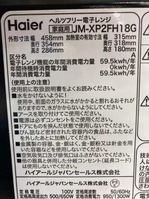 Haier (ハイアール) 電子レンジ JM-XP2FH18G 2020年製