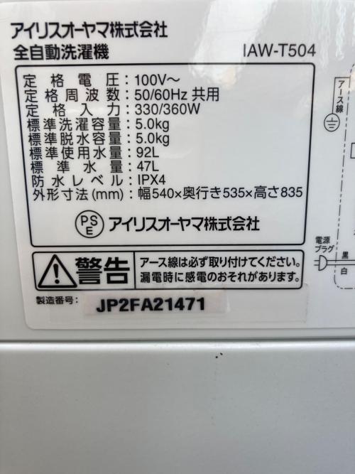 IRIS OHYAMA (アイリスオーヤマ) 全自動洗濯機 IAW-T504 2024年製