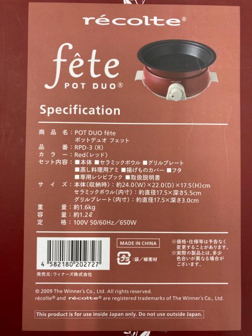 recolte (レコルト) グリル鍋 RPD-3R