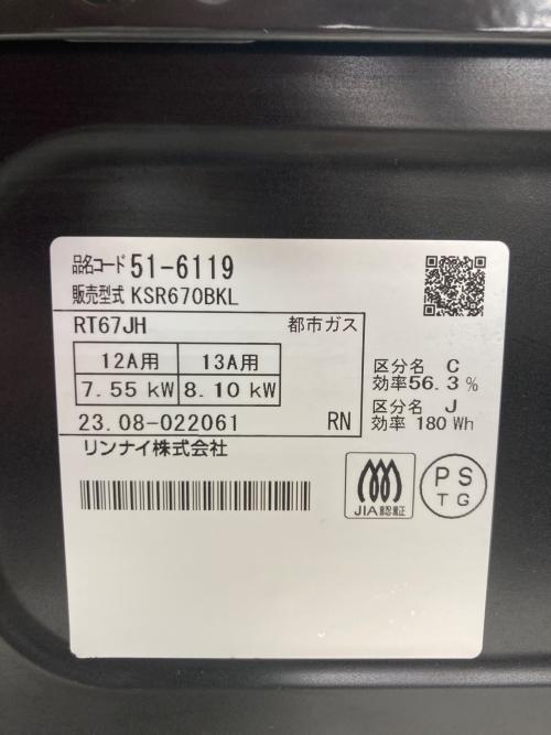 Rinnai (リンナイ) 都市ガステーブル RT67JH 2023年製 PSTGマーク有