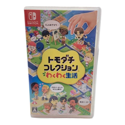 Nintendo (ニンテンドー) トモダチコレクション わくわく生活 Nintendo Switch用ソフト CERO A (全年齢対象)
