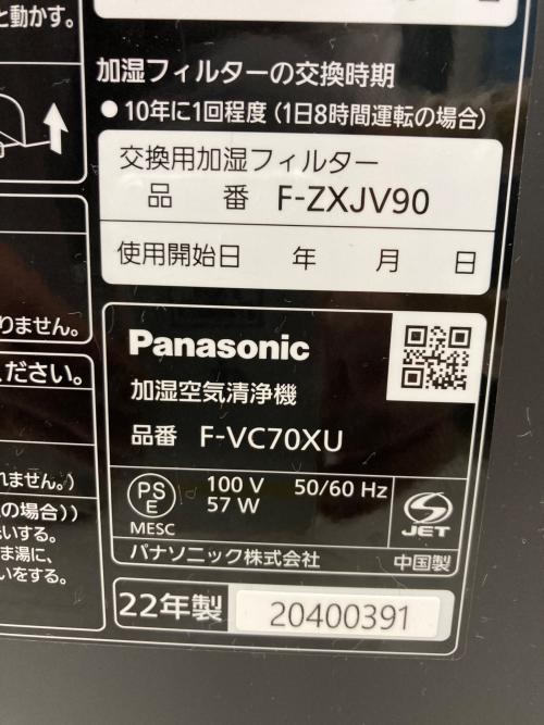 Panasonic (パナソニック) 加湿空気清浄機 F-VC70XU 2022年製