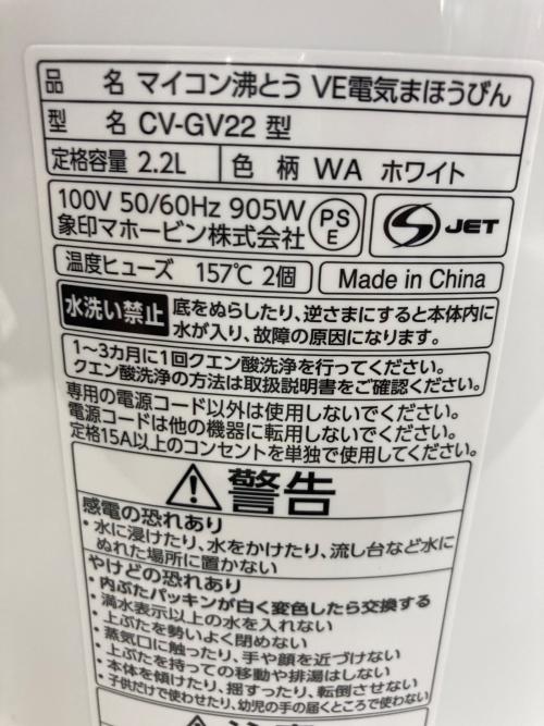 象印 (ゾウジルシ) 電気ポット CV-GV22 2024年製