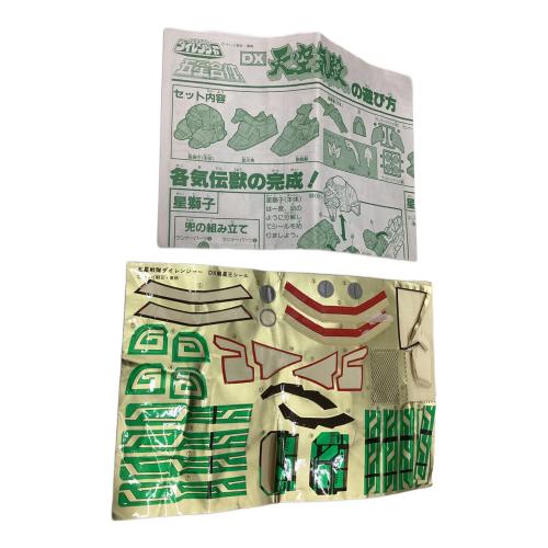 BANDAI (バンダイ) 五星合体 DX天空気殿 気伝獣4体セット 戦隊ヒーロー 箱など経年劣化有 五星戦隊ダイレンジャー 大連王