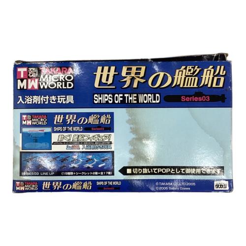 TAKARA (タカラ) 世界の戦艦Series03 12セット