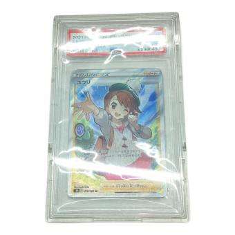 ユウリ ポケモンカード 276/184 SR PSA10