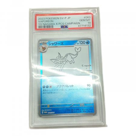 シャワーズ ポケモンカード 063/SV-P プロモ PSA10｜トレファクONLINE
