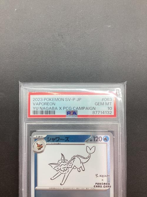 シャワーズ ポケモンカード 063/SV-P プロモ PSA10