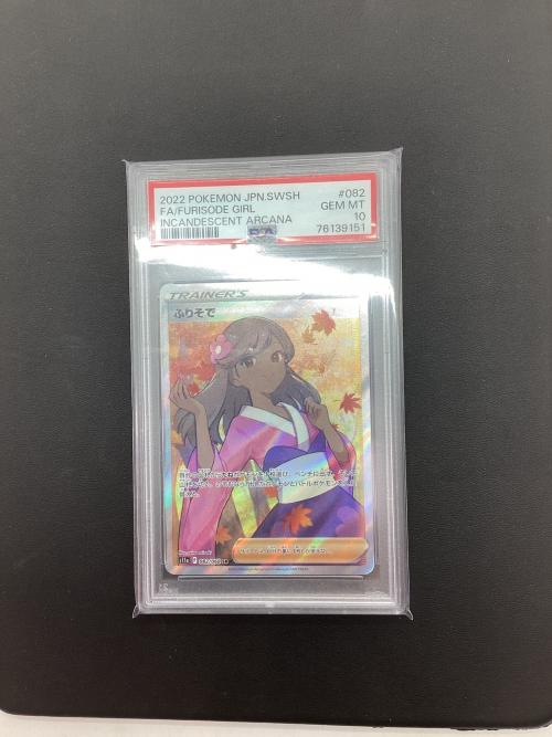 ふりそで ポケモンカード 082/068 SR PSA10