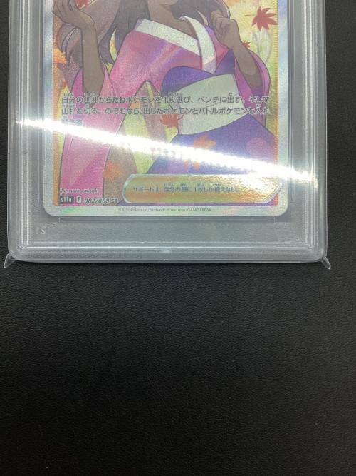 ふりそで ポケモンカード 082/068 SR PSA10
