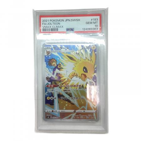 サンダース ポケモンカード 193/184 CHR PSA10｜トレファクONLINE