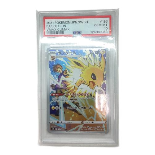 サンダース ポケモンカード 193/184 CHR PSA10
