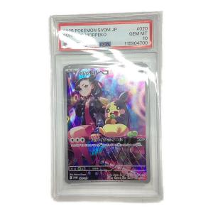 マリィのモルペコ ポケモンカード 020/019 PSA10
