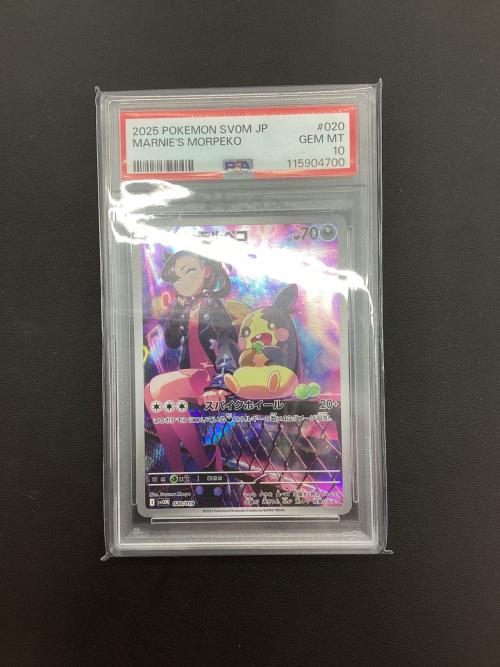 マリィのモルペコ ポケモンカード 020/019 PSA10