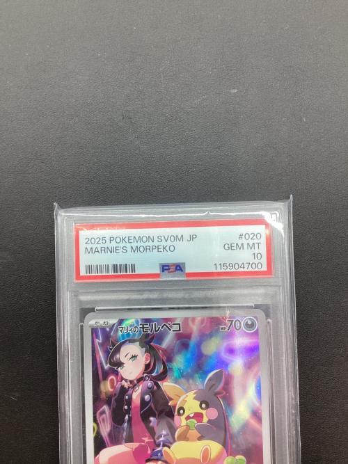 マリィのモルペコ ポケモンカード 020/019 PSA10