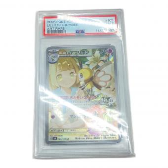 リーリエのアブリボン ポケモンカード 105/100 AR PSA10