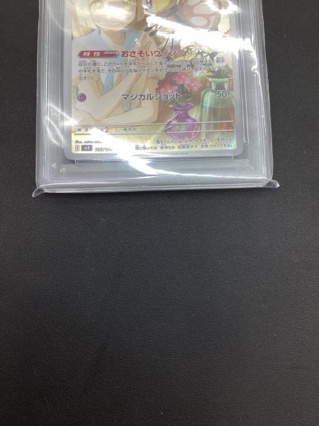 リーリエのアブリボン ポケモンカード 105/100 AR PSA10｜トレファクONLINE