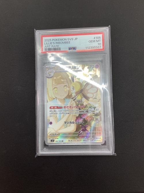 リーリエのアブリボン ポケモンカード 105/100 AR PSA10