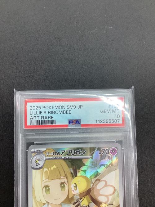 リーリエのアブリボン ポケモンカード 105/100 AR PSA10