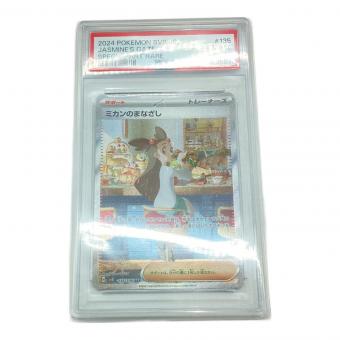 ミカンのまなざし ポケモンカード 135/106 SAR PSA10