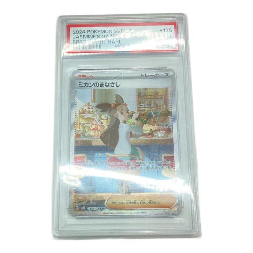 ミカンのまなざし ポケモンカード 135/106 SAR PSA10