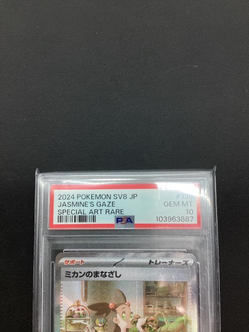 ミカンのまなざし ポケモンカード 135/106 SAR PSA10